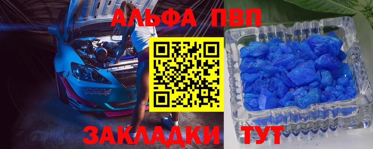 Дальнегорск  А ПВП Crystall  Alpha-PVP VHQ  Вход с VPN 