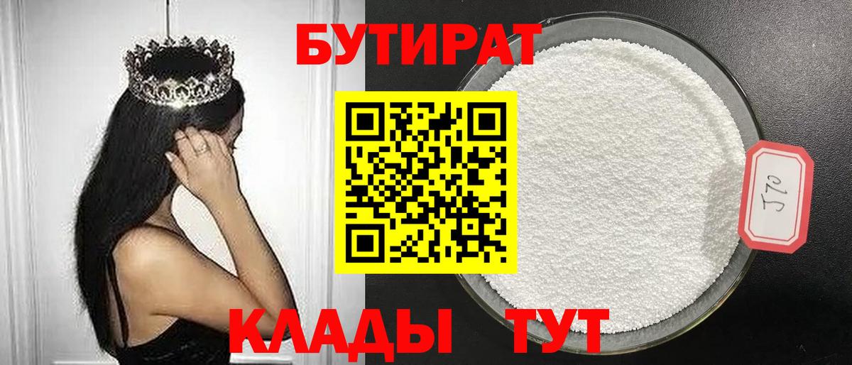 БУТИРАТ оксибутират Дальнегорск