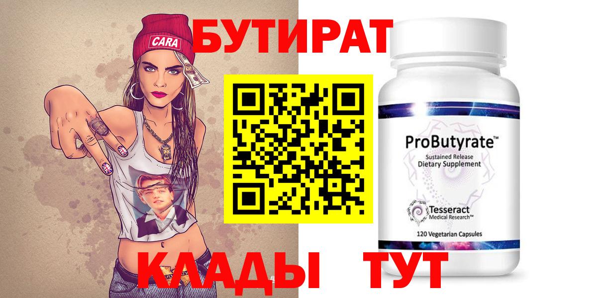 Дальнегорск  БУТИРАТ бутандиол  Вход с VPN 