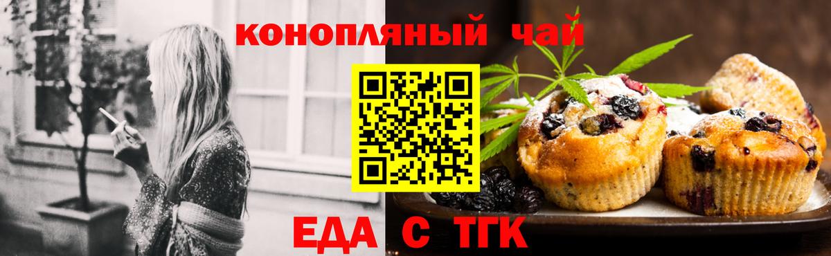Еда ТГК марихуана  Вход с VPN  Дальнегорск 
