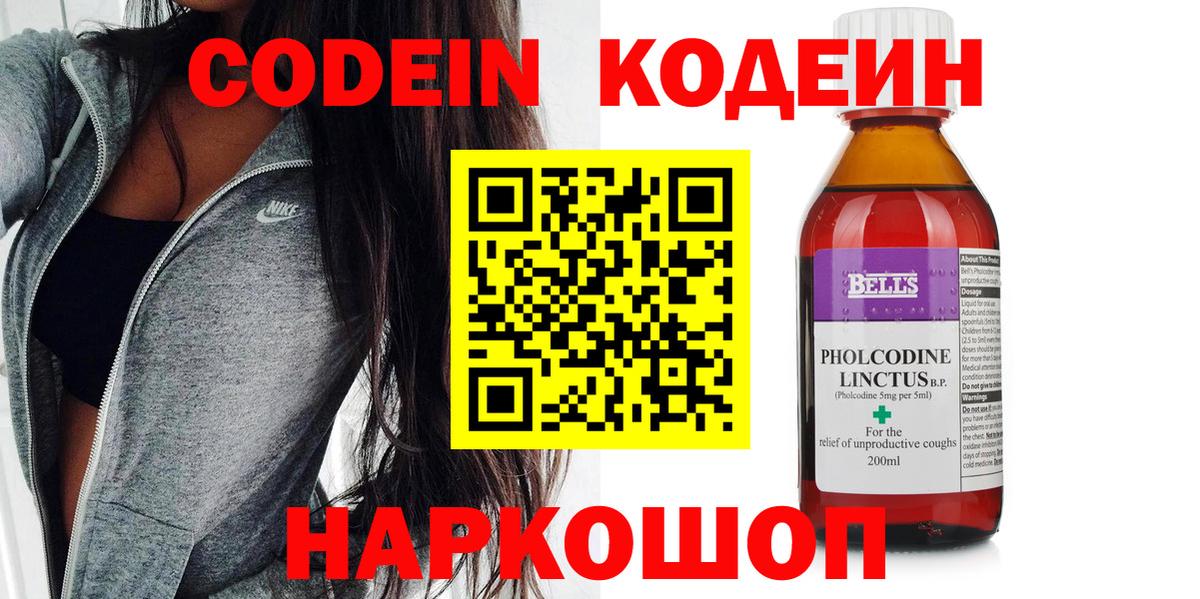 даркнет сайт  Вход с VPN  Дальнегорск  Кодеин напиток Lean (лин) 