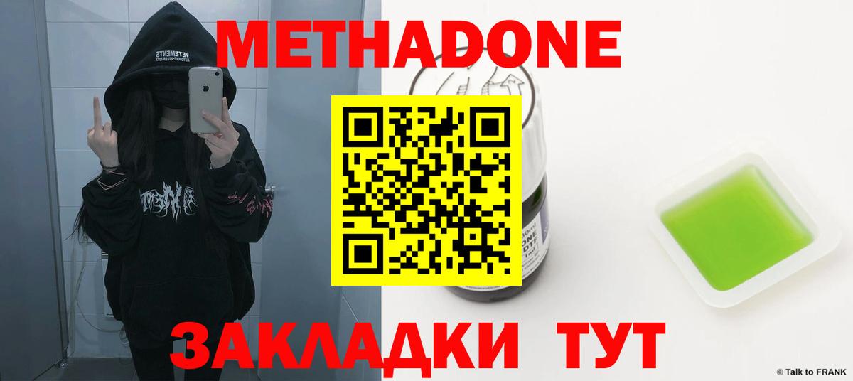 Метадон мёд  МЕТАДОН methadone  блэк спрут tor  Вход с VPN  Дальнегорск 