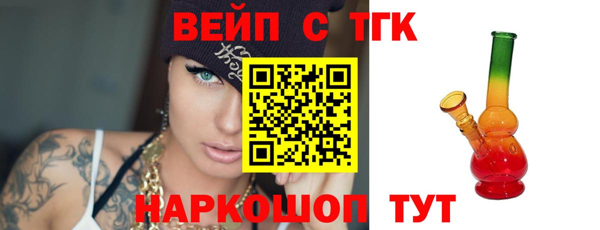 Дистиллят ТГК вейп  Вход с VPN  купить  цена  Дальнегорск  ТГК вейп 
